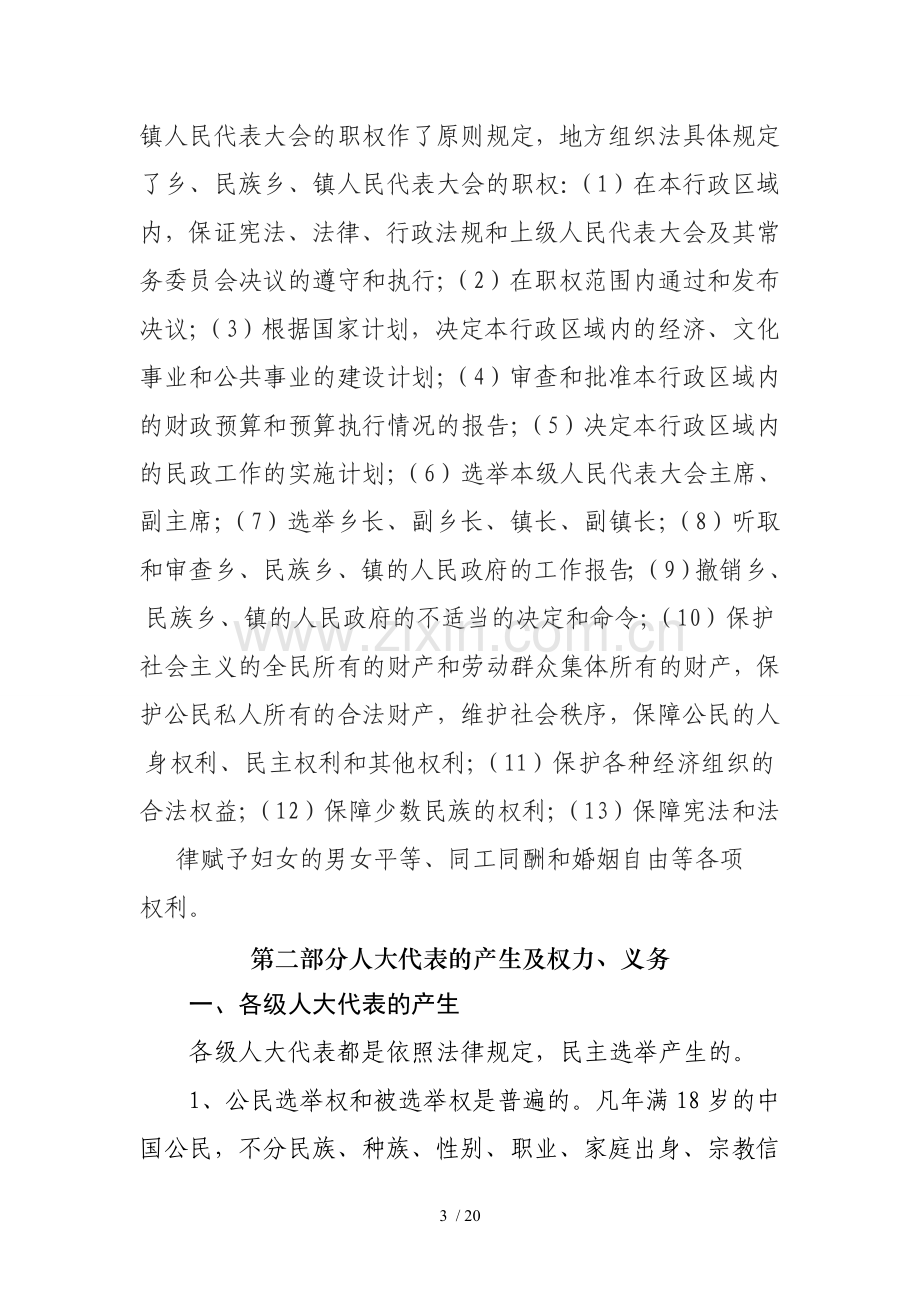 乡镇人大代表培训基础资料.doc_第3页