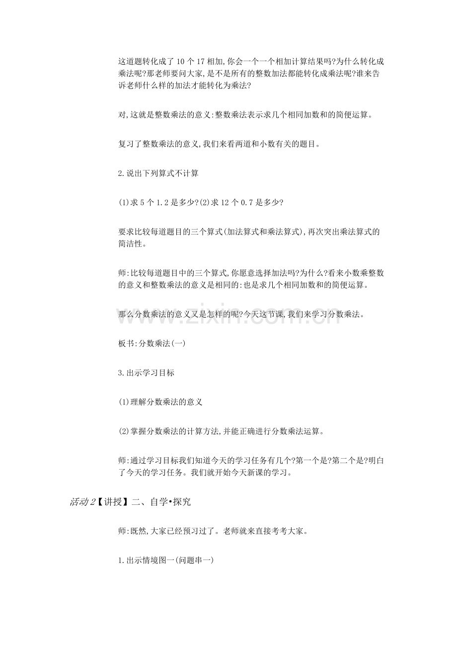 分数乘法(分数乘整数).doc_第2页