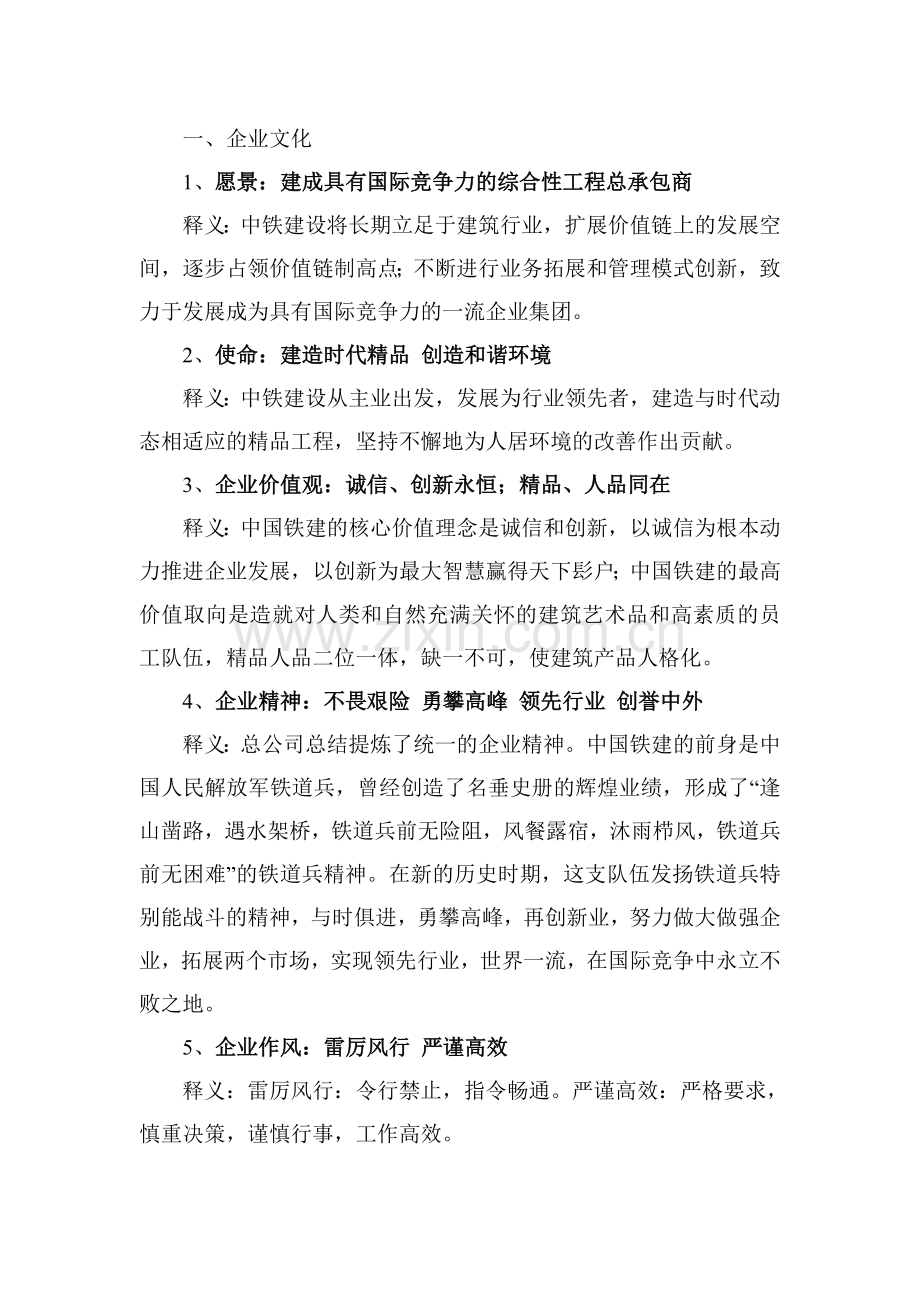 中铁建设集团企业文化.doc_第1页