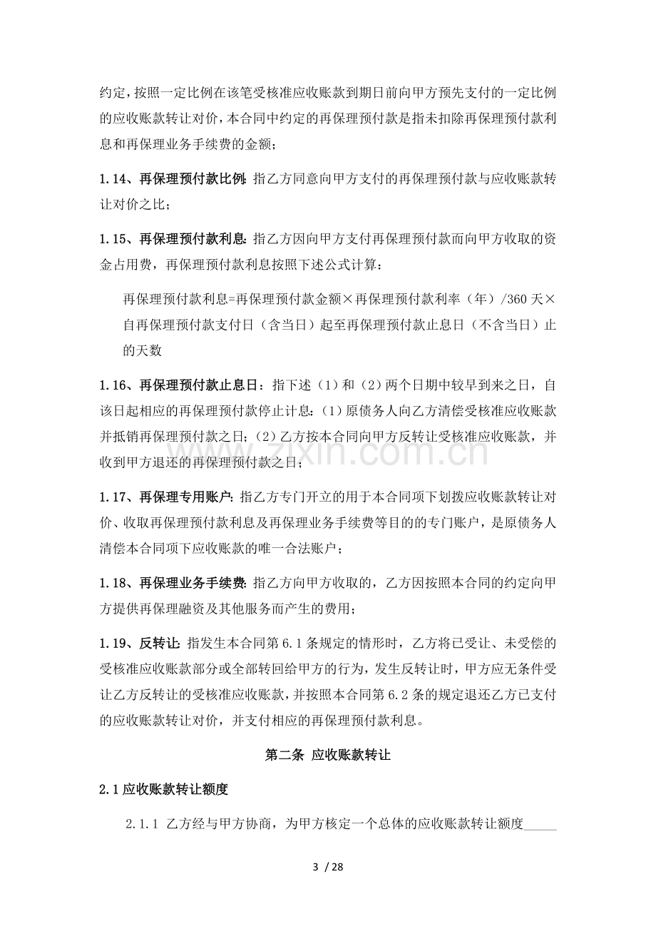 再保理合同(有追索权明保理).doc_第3页