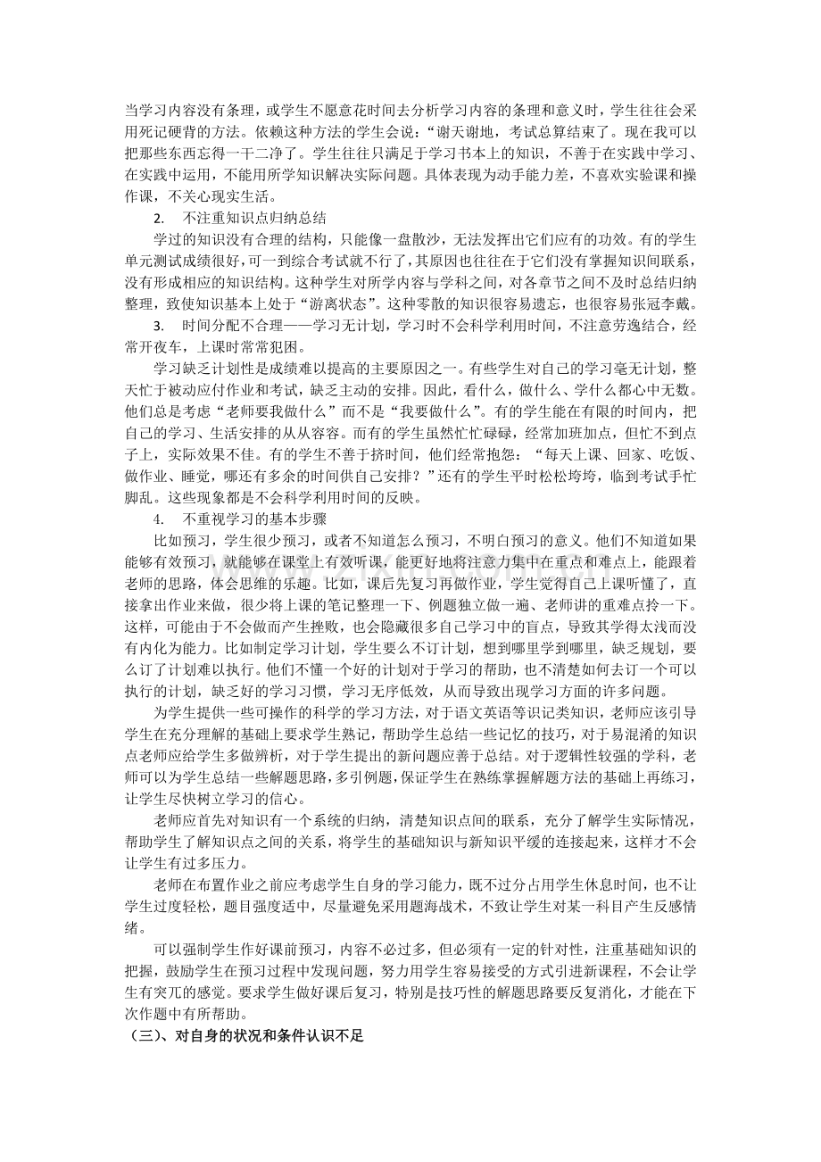 学生学习问题现状分析.doc_第2页