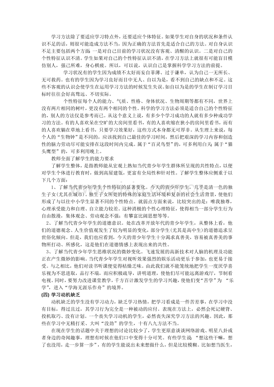 学生学习问题现状分析.doc_第3页