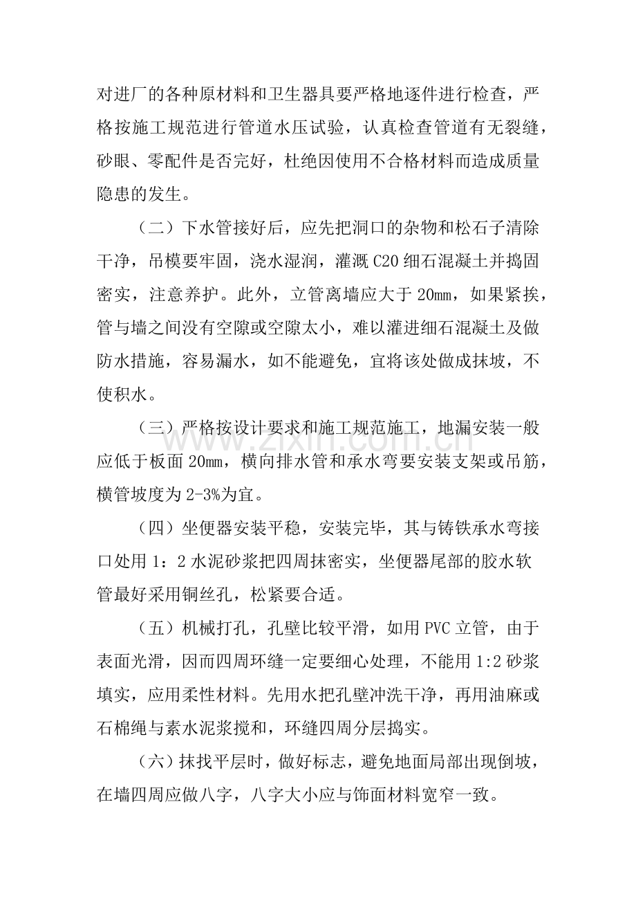 卫生间渗漏的原因及防治方法.doc_第3页