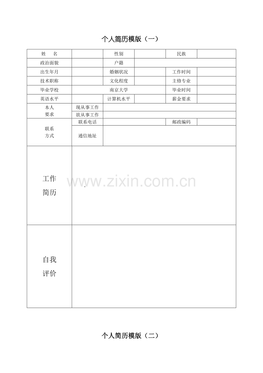 个人简历模板下载.doc_第1页