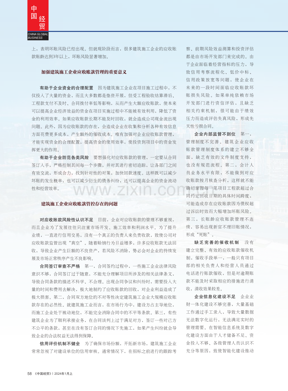 建筑施工企业应收账款的管理与控制策略.pdf_第2页