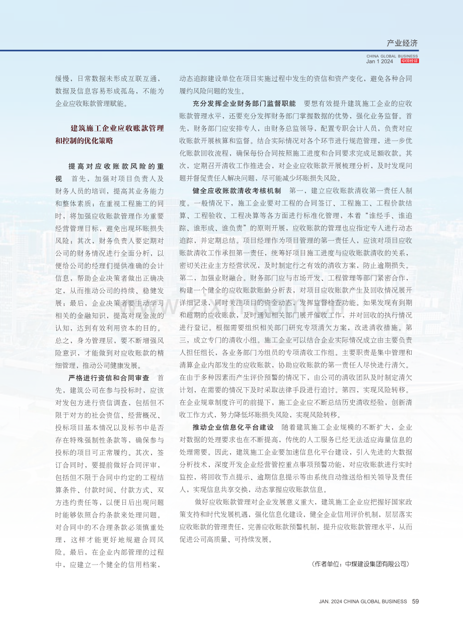 建筑施工企业应收账款的管理与控制策略.pdf_第3页