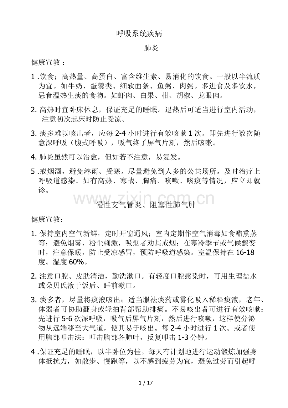 内科门诊健康教育要点.doc_第1页