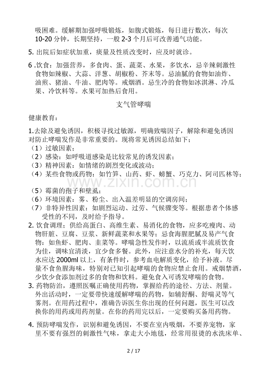 内科门诊健康教育要点.doc_第2页