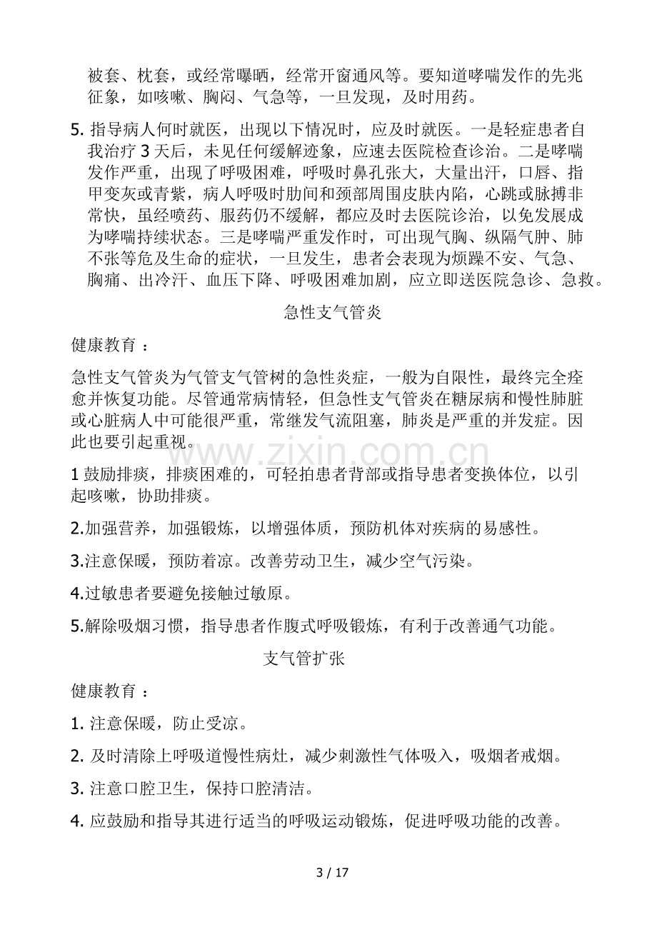 内科门诊健康教育要点.doc_第3页