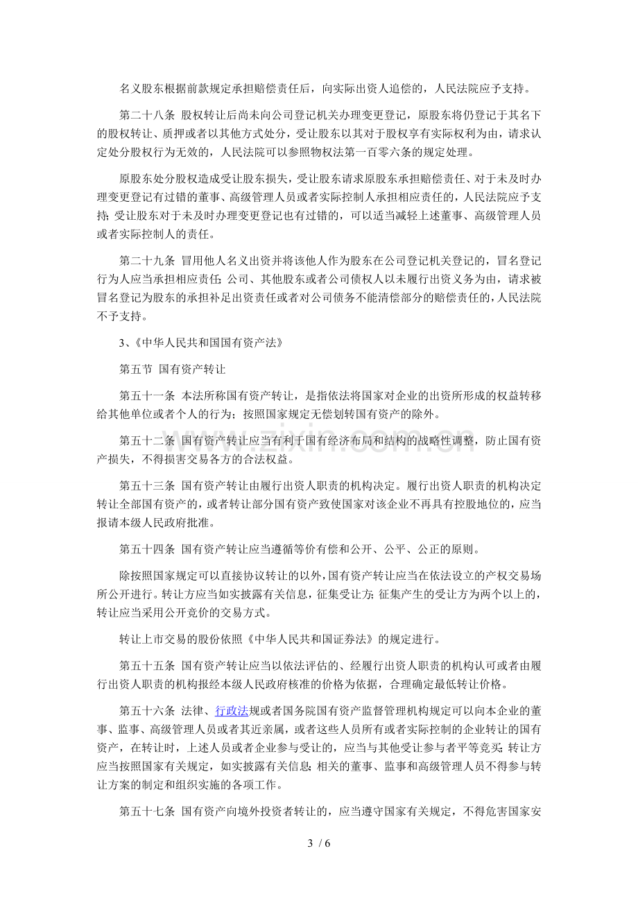 国有股权转让程序及法律依据).doc_第3页