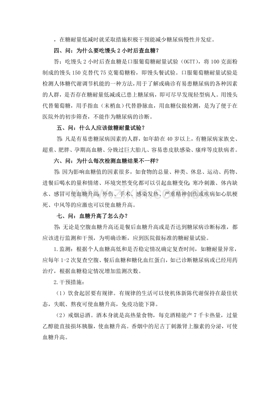 关于血糖相关知识问答.doc_第3页