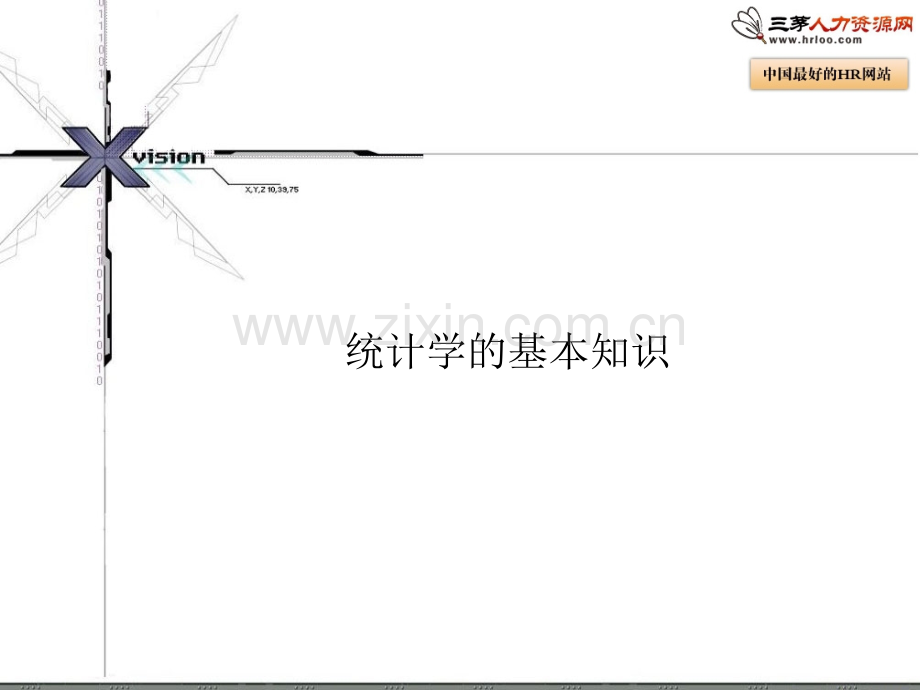 【薪酬】EXCEL进行薪酬分析技巧大全PPT学习课件.ppt_第3页