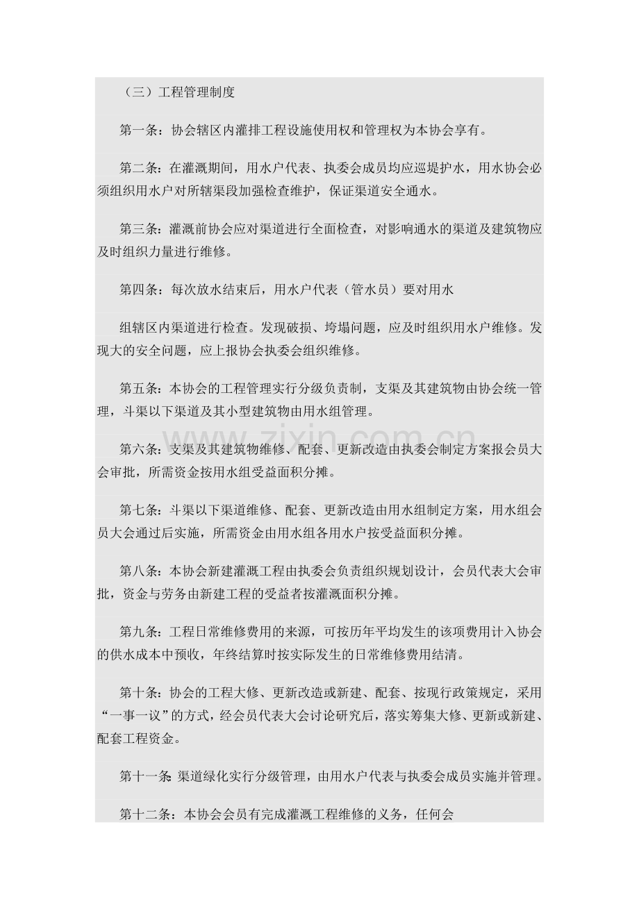 农民用水协会规章制度.doc_第3页