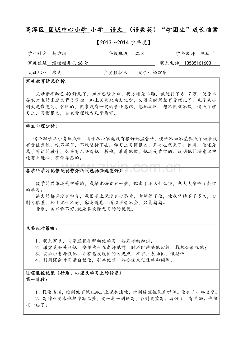 学困生档案表.doc_第1页