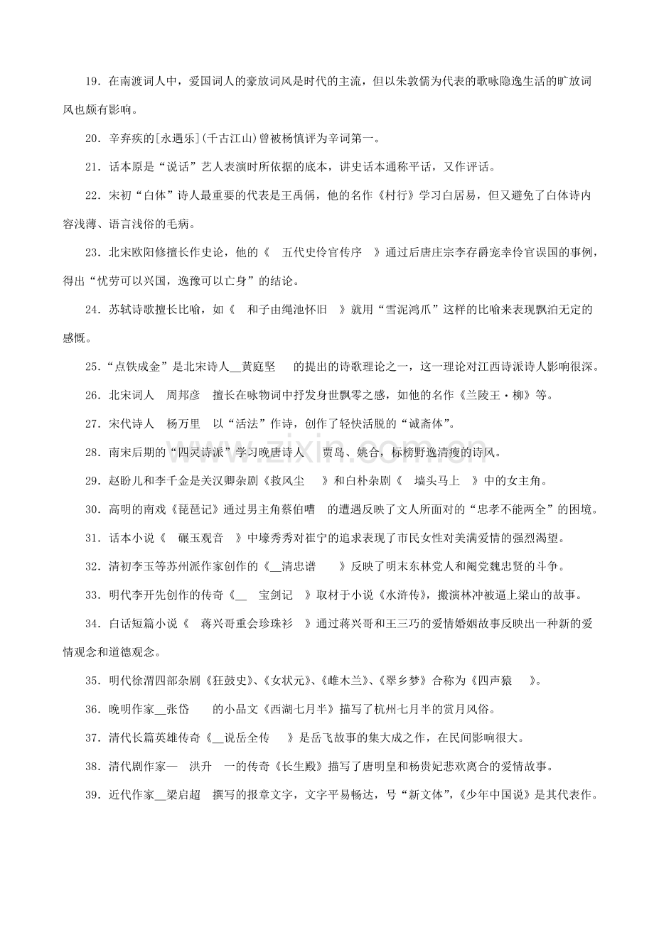 中国古代文学B(2).doc_第2页