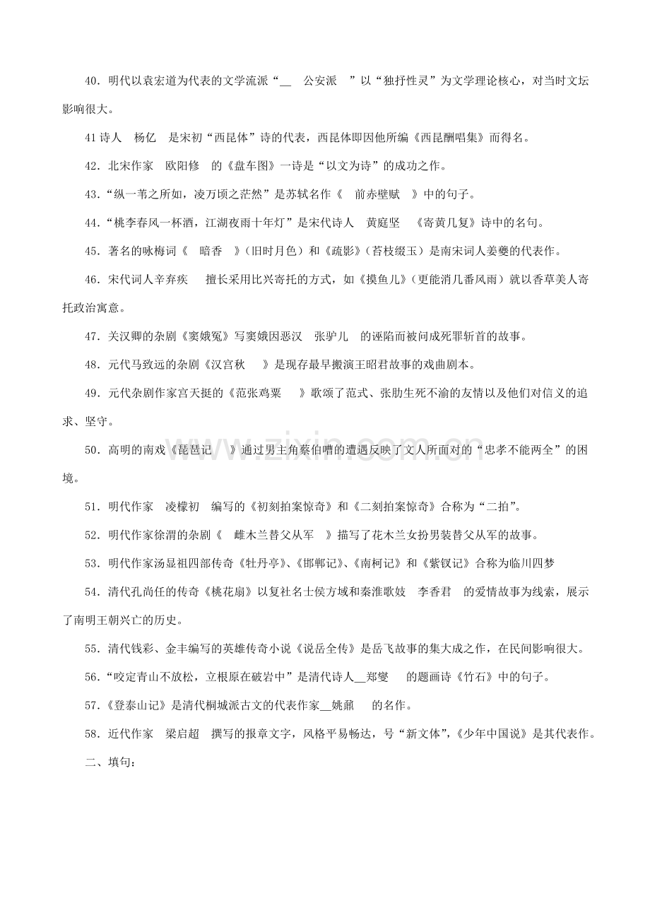 中国古代文学B(2).doc_第3页