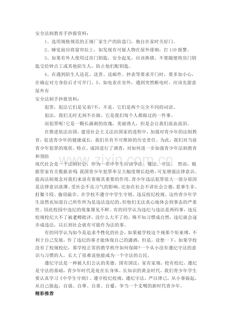 安全法制教育手抄报资料.doc_第1页