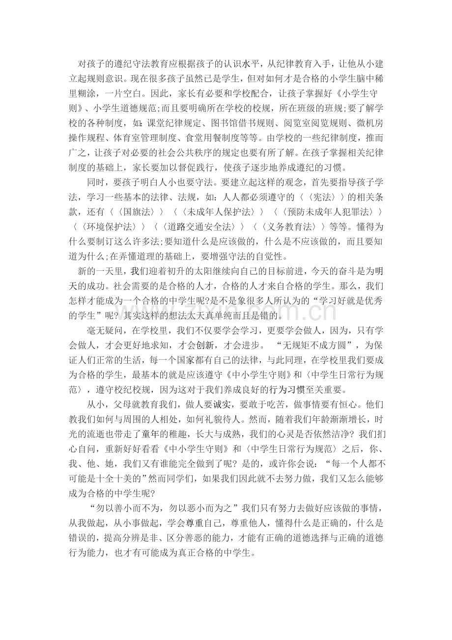 安全法制教育手抄报资料.doc_第2页