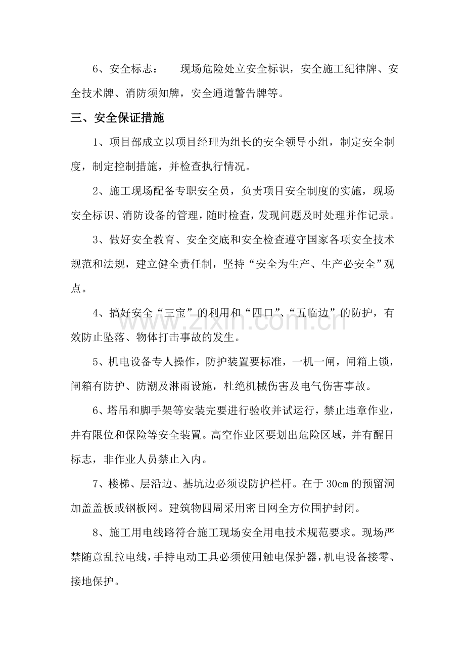 安全专项整治实施方案.doc_第3页