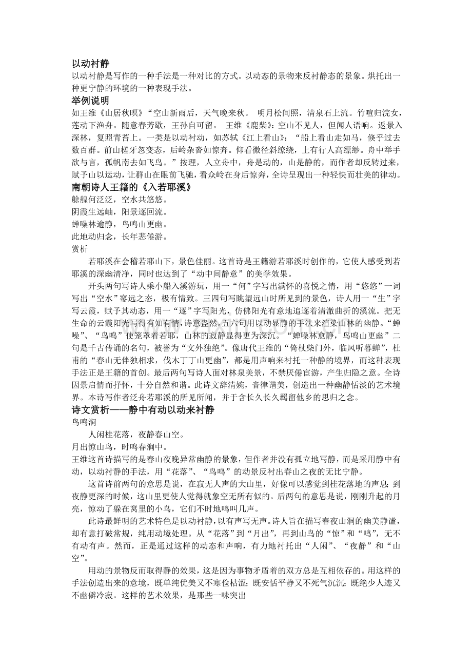 以动衬静——专题.doc_第1页