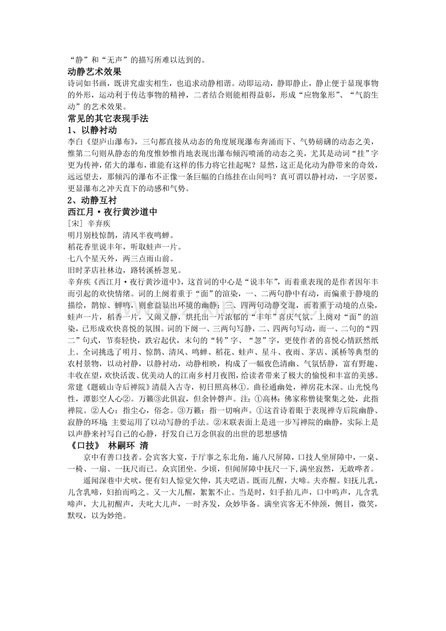 以动衬静——专题.doc_第2页