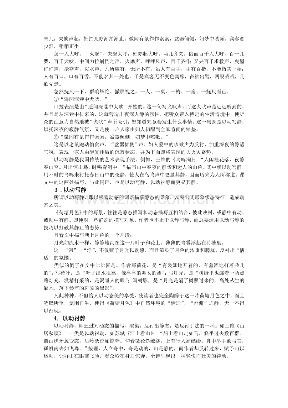 以动衬静——专题.doc_第3页