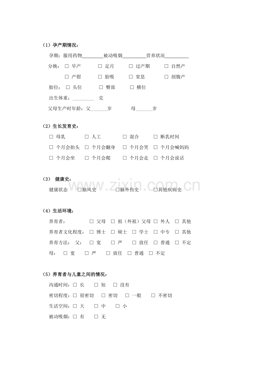 儿童感觉统合能力测评.doc_第3页