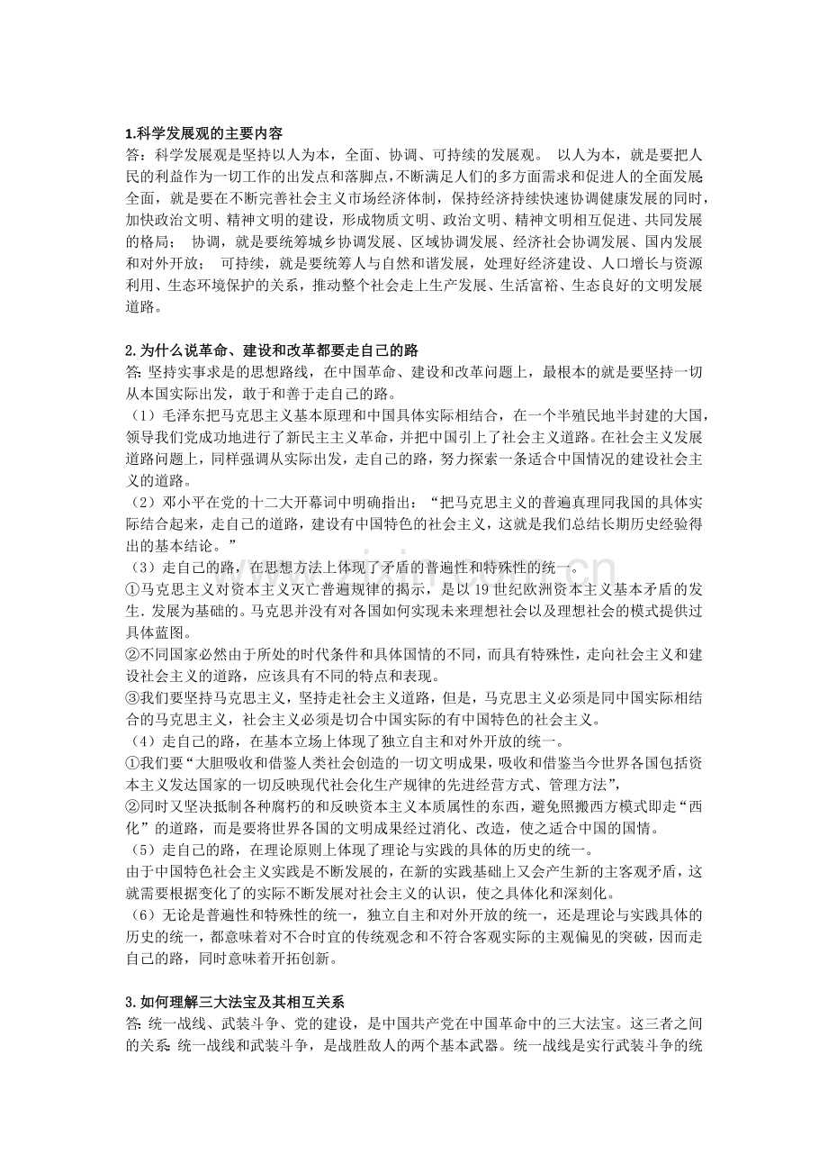 华南理工大学网络教育学院-政治理论课作业.doc_第1页