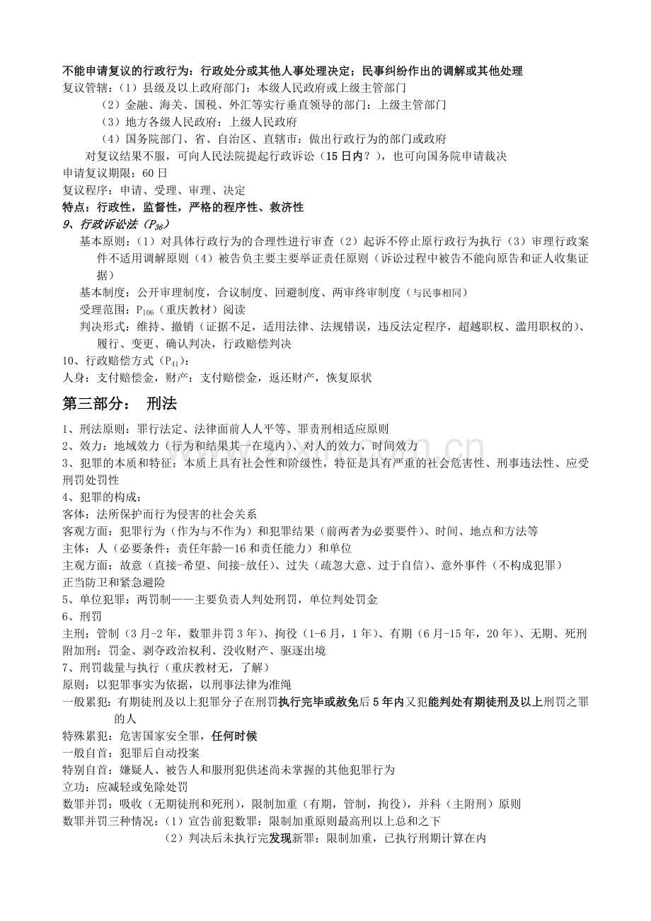 公共基础知识复习要点.doc_第3页