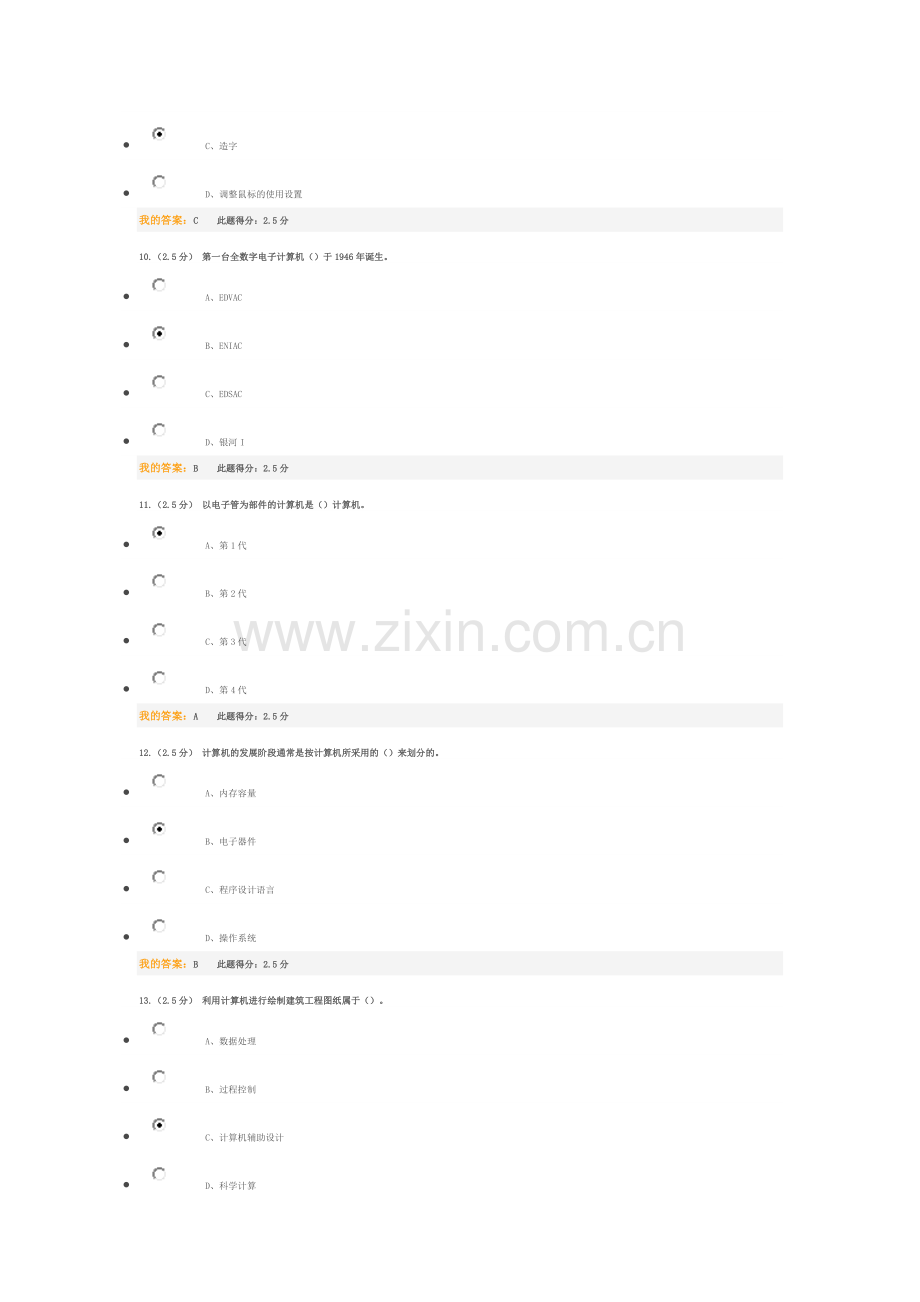 中国石油大学计算机应用基础在线作业3套.doc_第3页