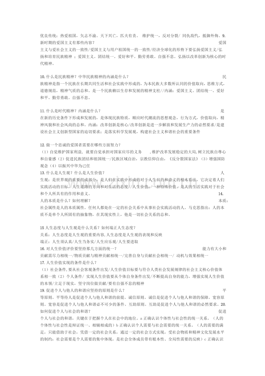 大学思修考试试题及答案(通用).doc_第2页