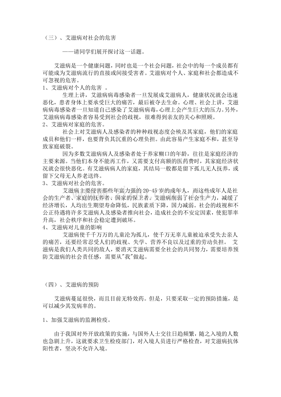 中学生预防艾滋病知识讲座.doc_第3页