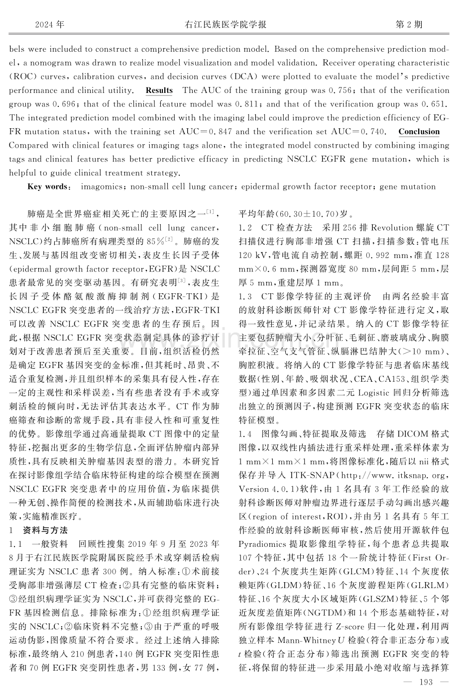 影像组学联合临床特征对非小细胞肺癌EGFR突变的预测价值.pdf_第2页