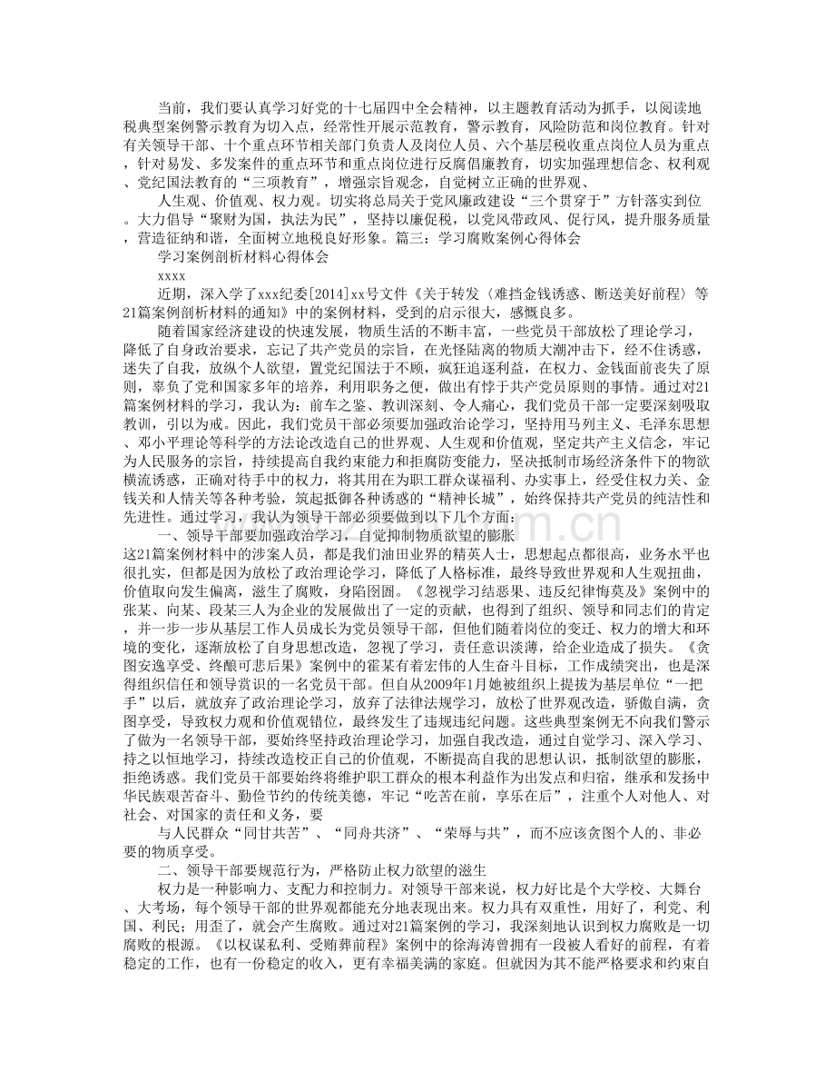 典型案例学习心得体会.doc_第3页