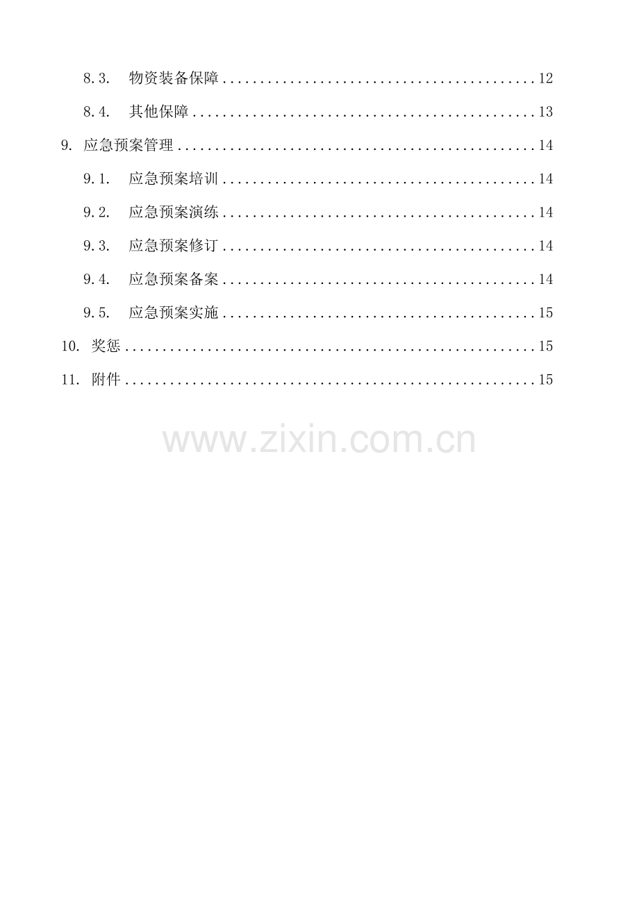 地铁机电综合应急预案.doc_第3页