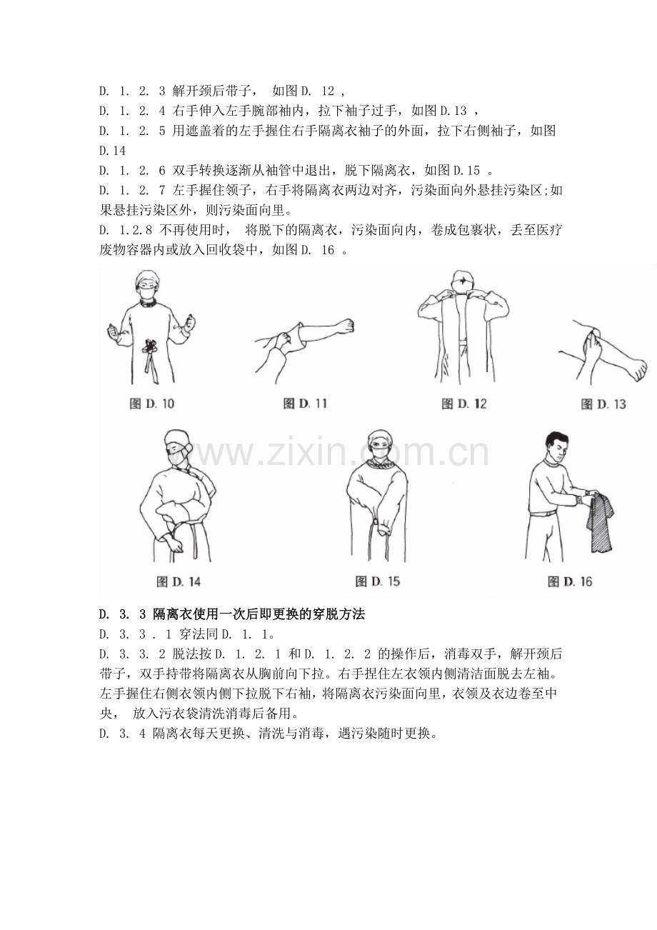 图解隔离衣与防护服穿脱方法.doc_第2页