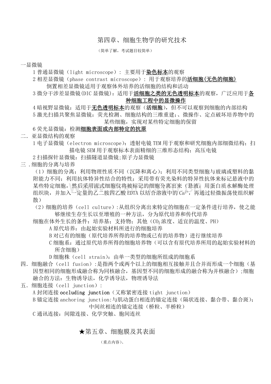 医学细胞生物学笔记.doc_第1页