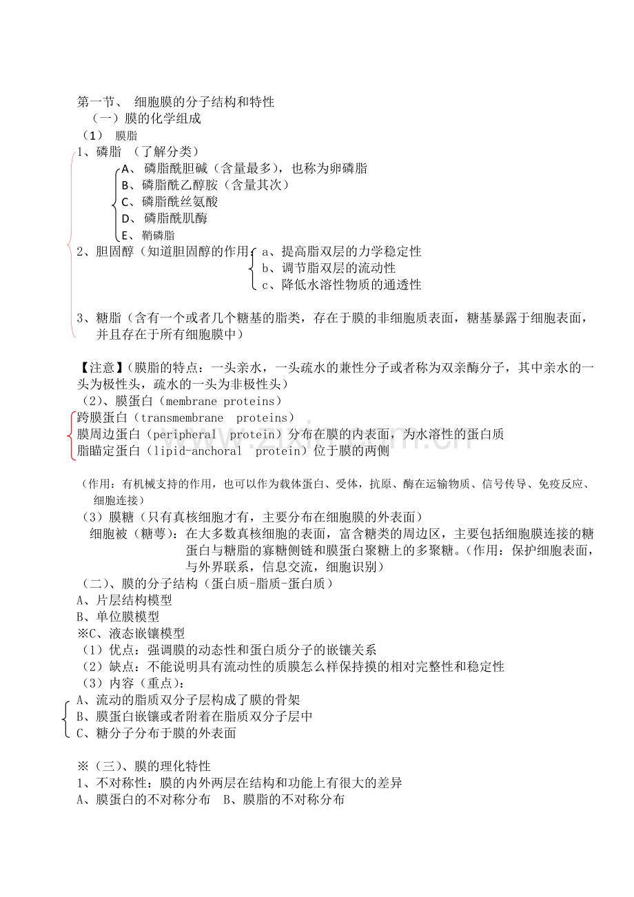 医学细胞生物学笔记.doc_第2页