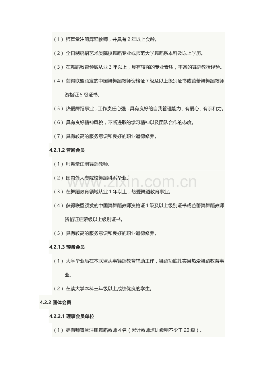 中国荷花舞蹈联盟会员管理制度.doc_第2页