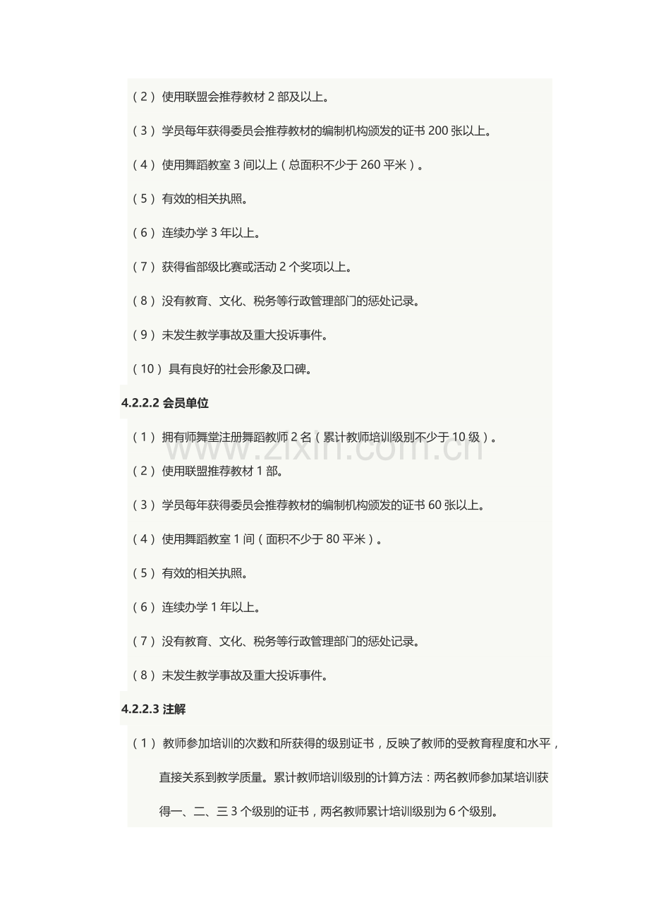 中国荷花舞蹈联盟会员管理制度.doc_第3页