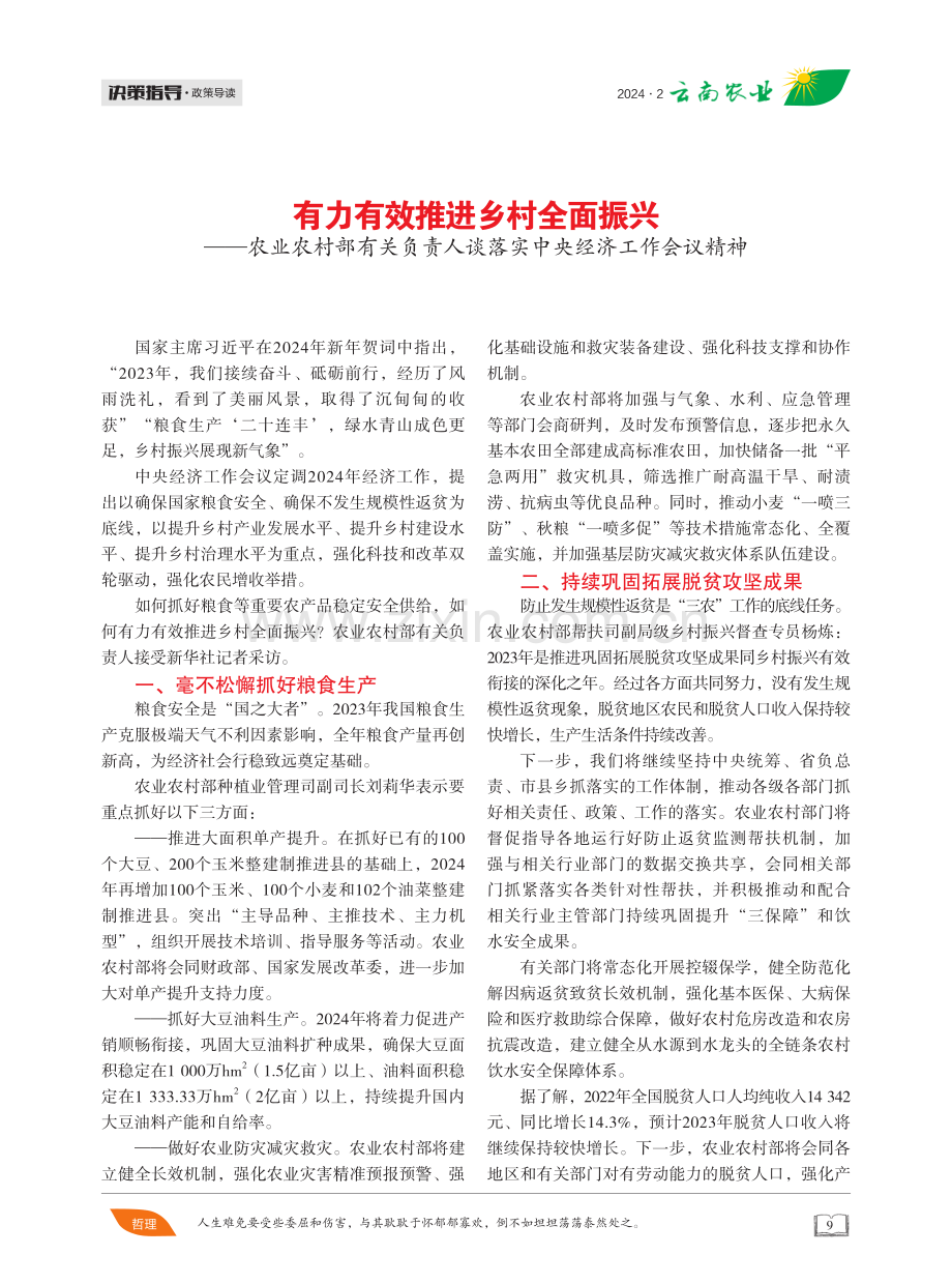 有力有效推进乡村全面振兴——农业农村部有关负责人谈落实中央经济工作会议精神.pdf_第1页