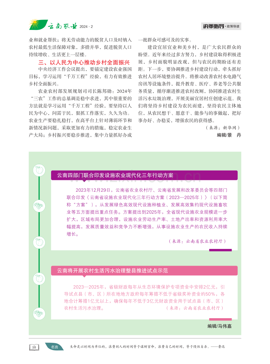 有力有效推进乡村全面振兴——农业农村部有关负责人谈落实中央经济工作会议精神.pdf_第2页