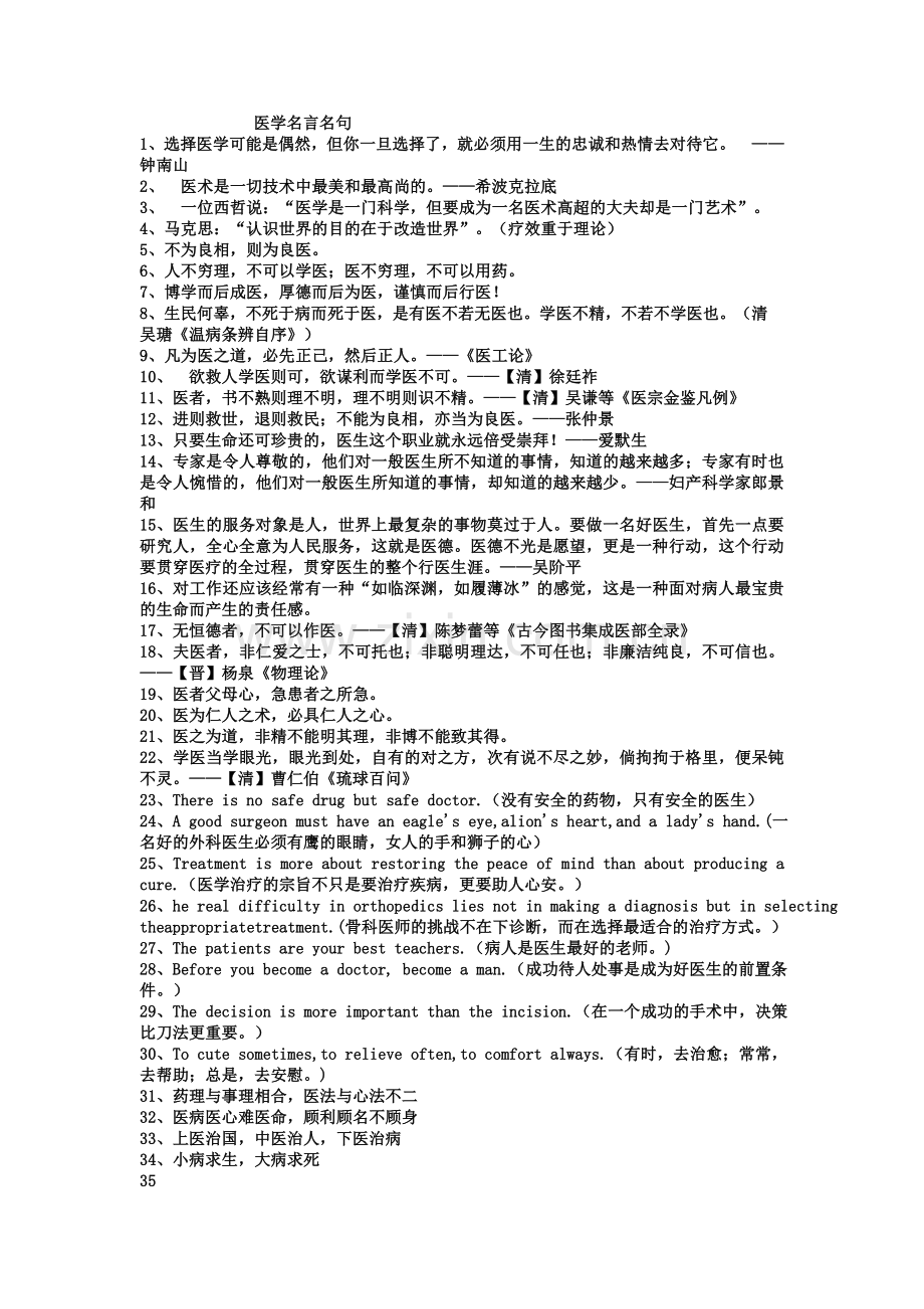 医学名言名句.doc_第1页