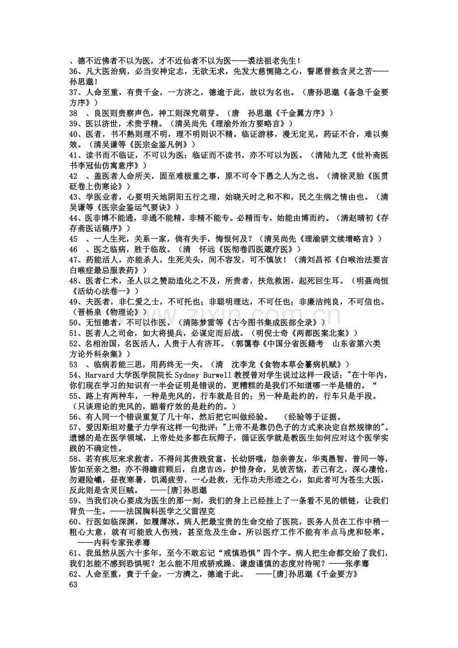 医学名言名句.doc_第2页