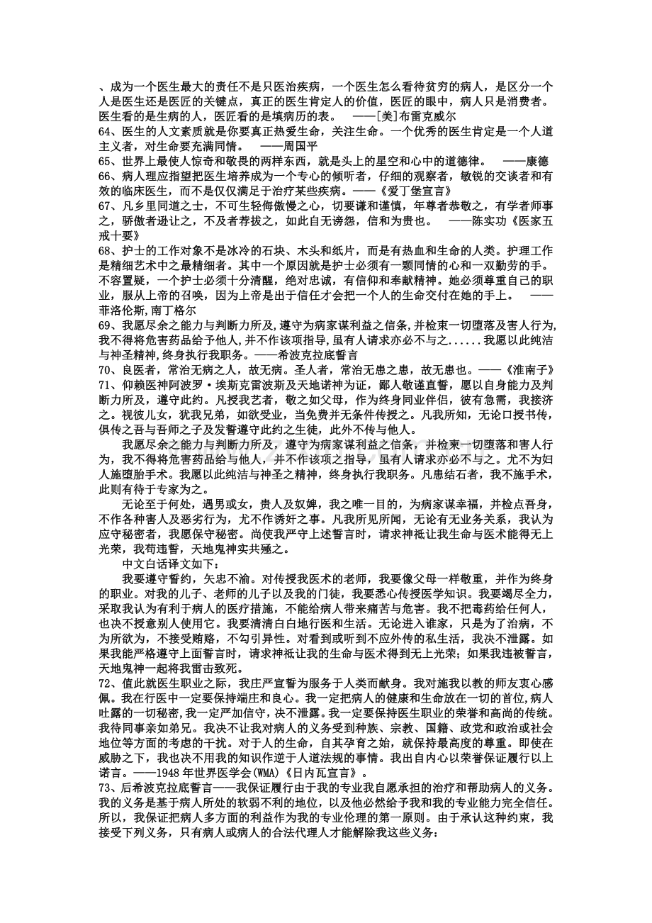 医学名言名句.doc_第3页