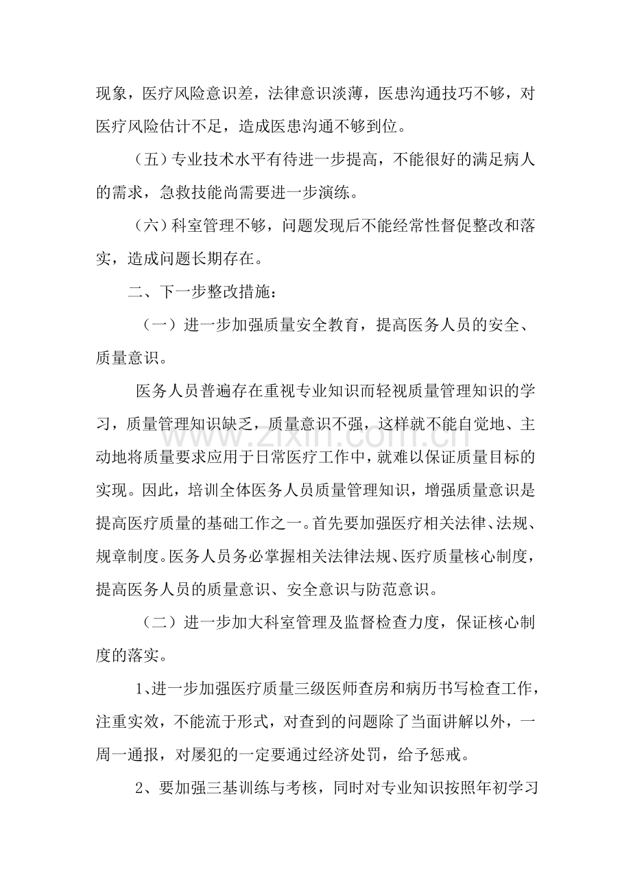 医疗质量自查报告和整改措施.doc_第2页