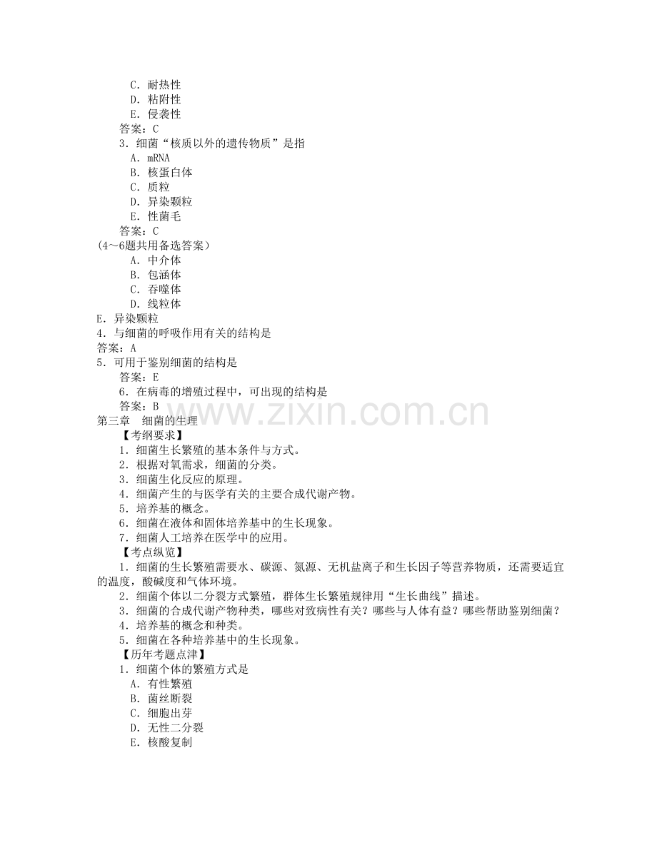 医学微生物学各章节复习要点和试题练习.doc_第2页