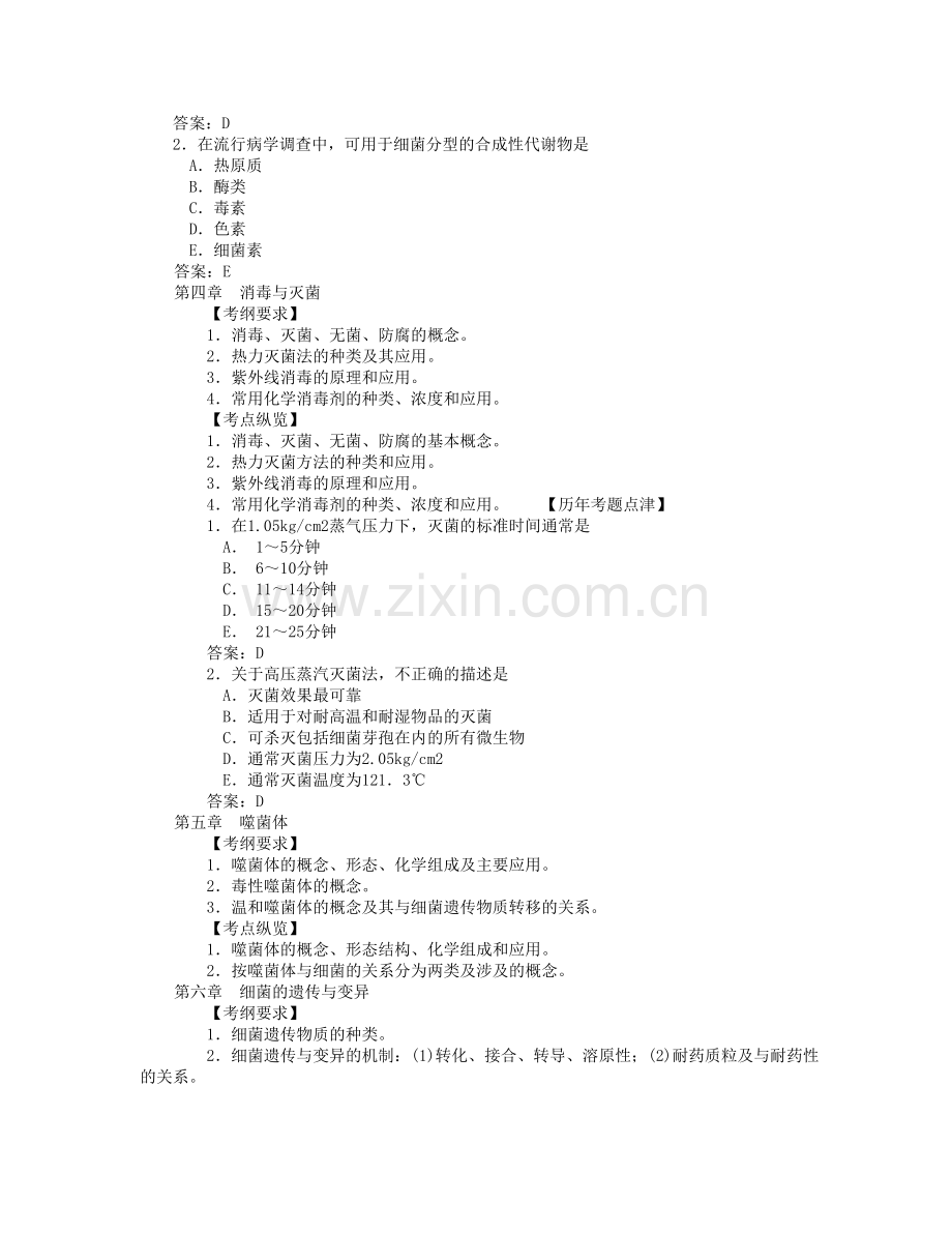 医学微生物学各章节复习要点和试题练习.doc_第3页