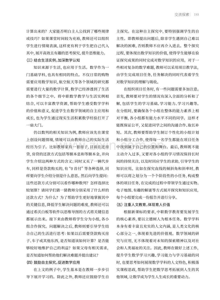 新课标下的中职数学教学策略.pdf_第3页