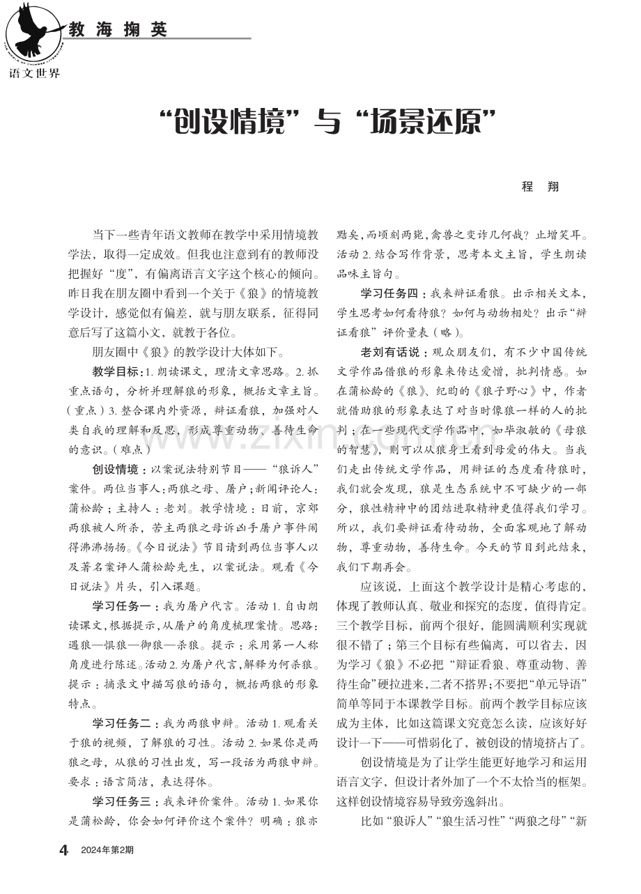 “创设情境”与“场景还原”.pdf_第1页